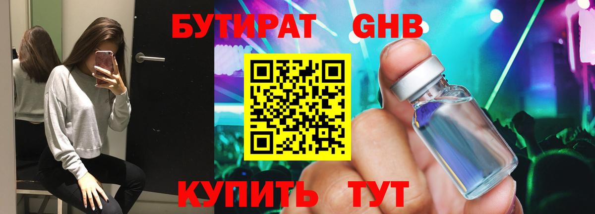 БУТИРАТ  БУТИРАТ BDO  Вход с VPN  Россошь 