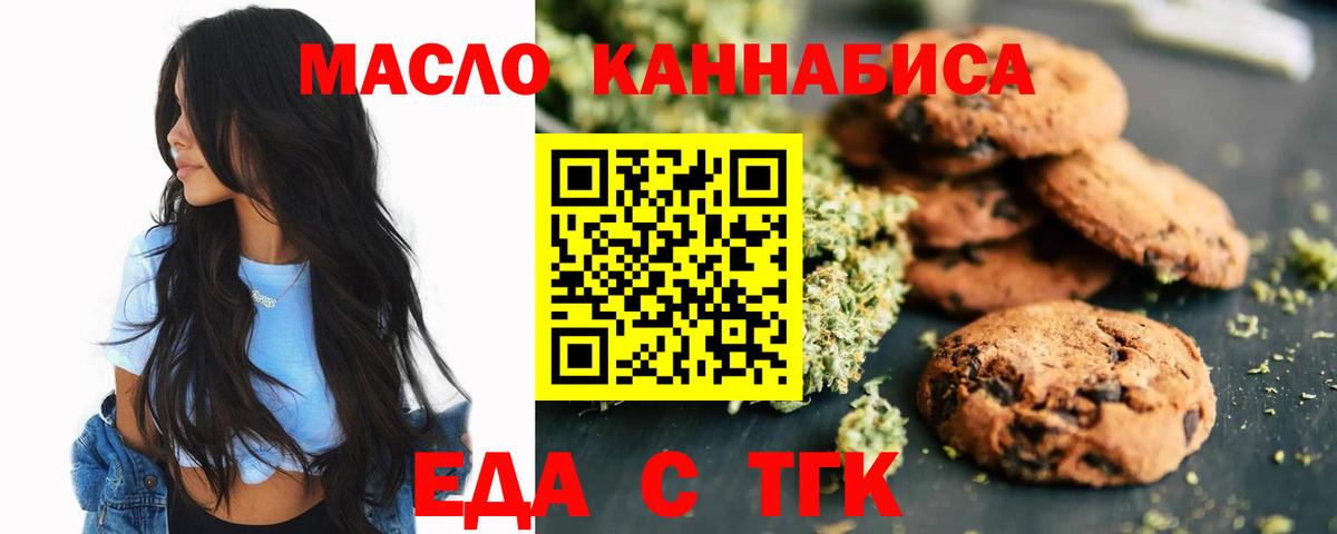 Россошь  Еда ТГК марихуана  Вход с VPN 