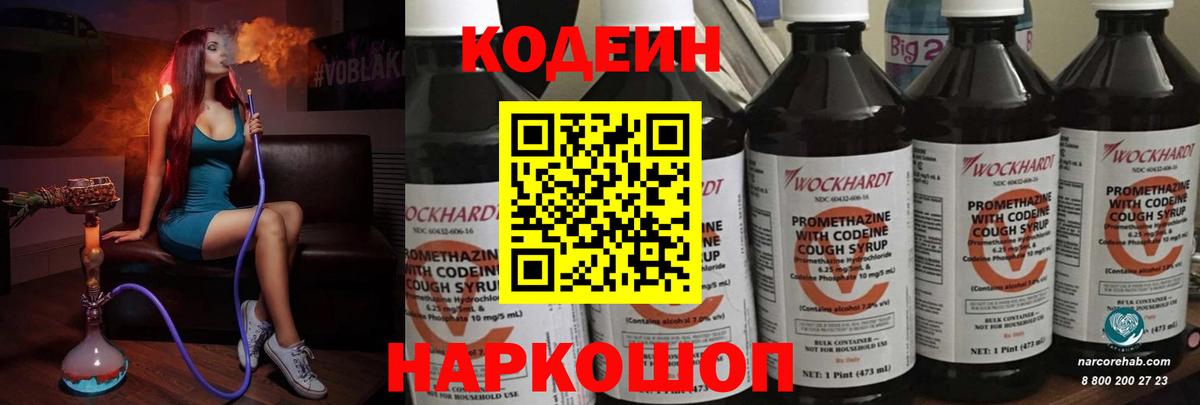 Codein напиток Lean (лин)  Кодеиновый сироп Lean напиток Lean (лин)  Россошь  Вход с VPN 