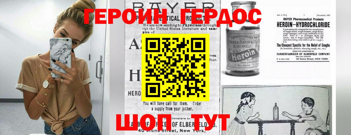 Россошь  ГЕРОИН герыч  Вход с VPN 