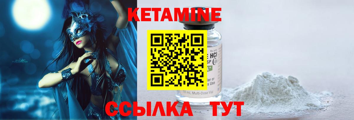 Кетамин ketamine Россошь
