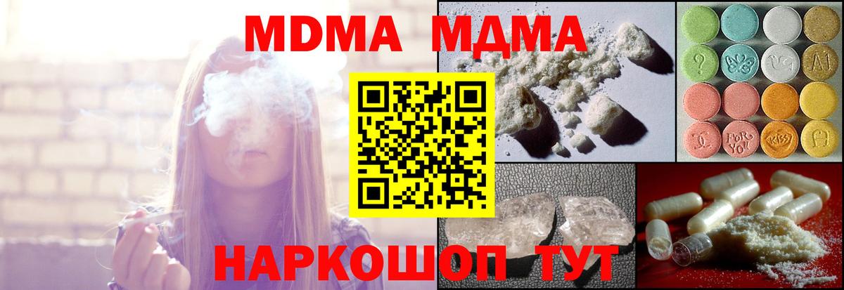 МДМА crystal Россошь
