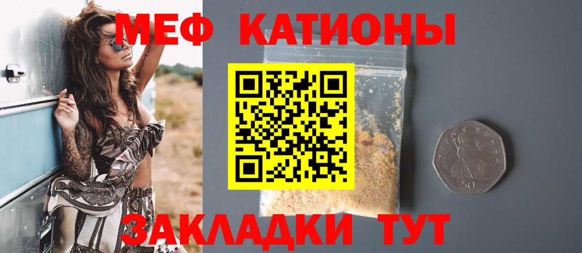 Меф мяу мяу  Россошь
