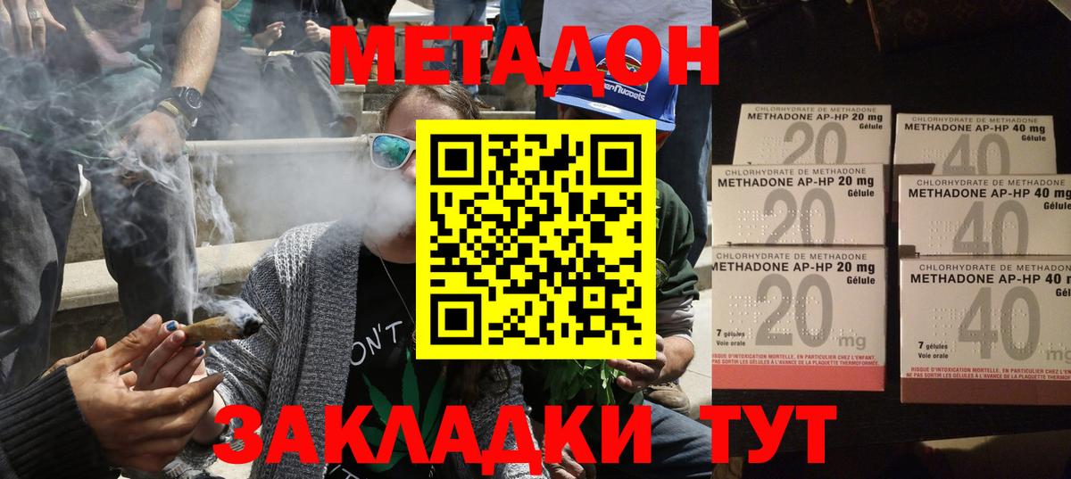МЕТАДОН methadone  Вход с VPN  Россошь  Метадон мёд 