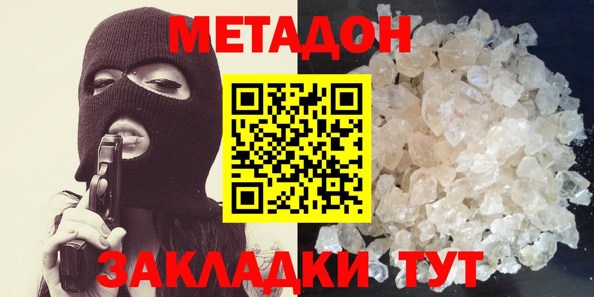МЕТАДОН белоснежный Россошь